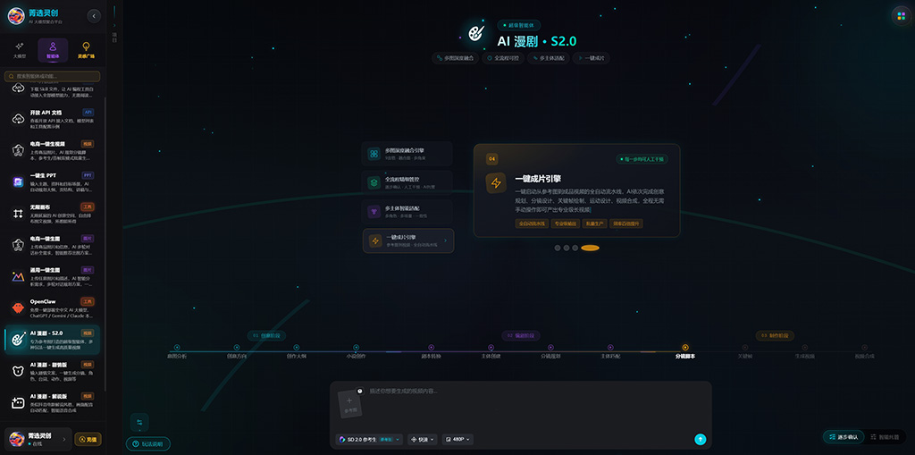 AI漫剧创作素材